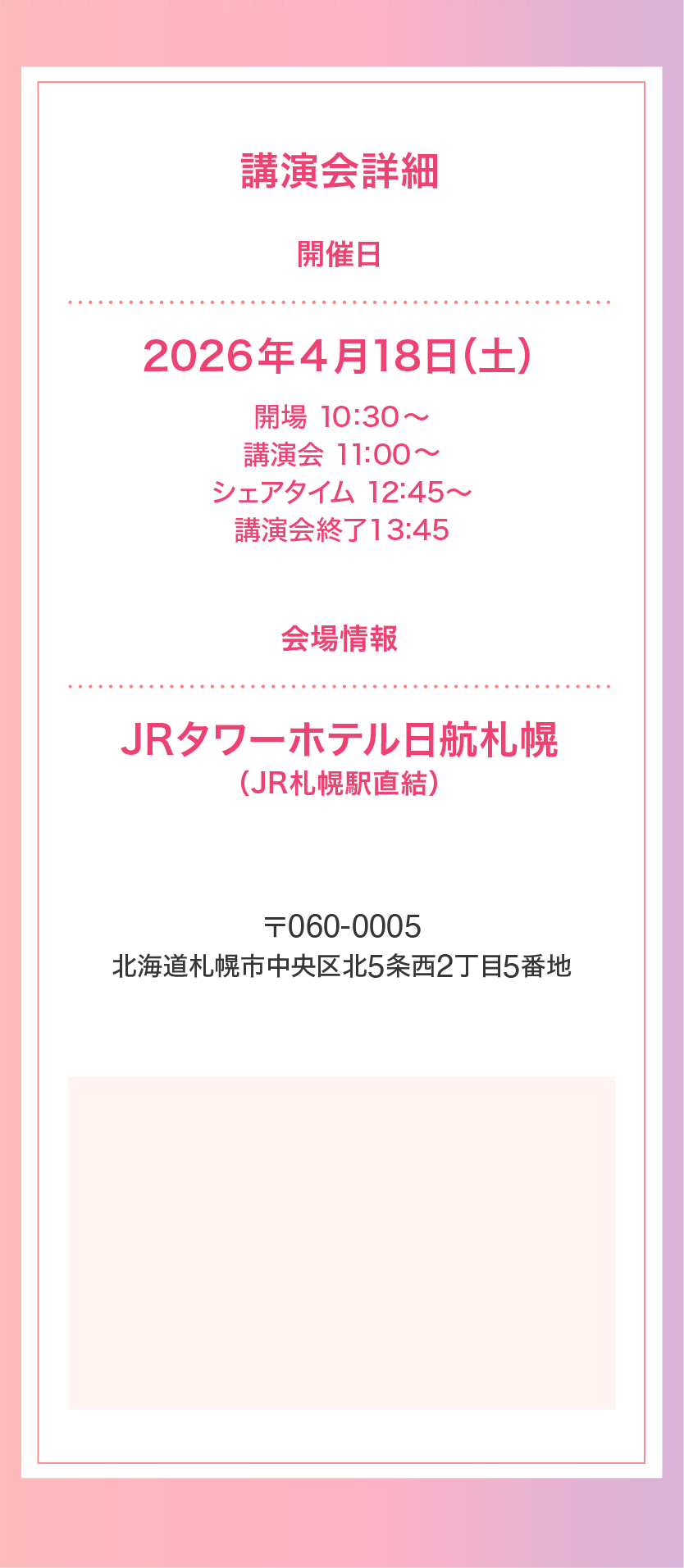 講演会情報